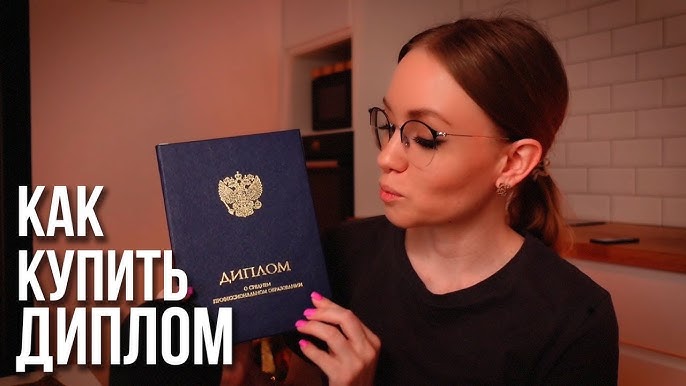 Купить диплом ЕГТИ
